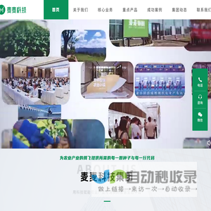 农业科技