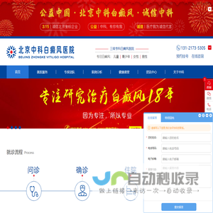 北京中科白癜风医院