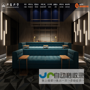 上海声筑环保科技工程有限公司