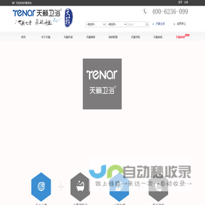 泉州天籁厨卫科技有限公司