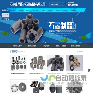 石家庄华泽宇石墨制品有限公司