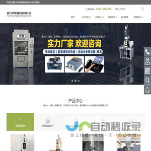 厦门苌荣机械设备有限公司