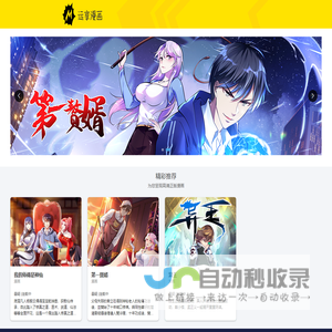 远享漫画