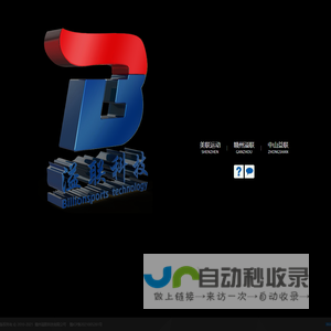 赣州溢联科技有限公司
