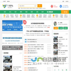 广西论坛