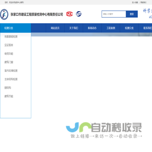 张家口市建设工程质量检测中心