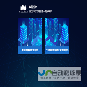 万恩系统平台
