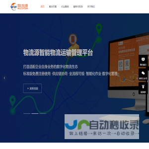 物流源