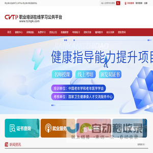 职业培训在线学习公共平台