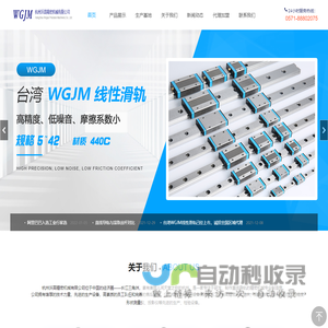 线性导轨厂家杭州沃高精密机械有限公司