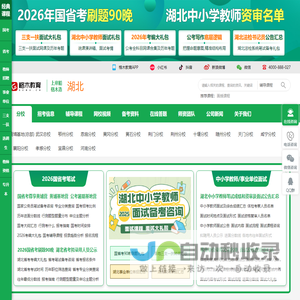 湖北省人事考试网