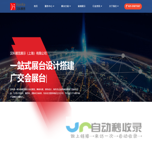 上海展会展览公司,展台设计搭建,空间设计服务商