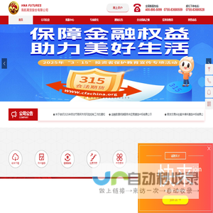 海航期货股份有限公司