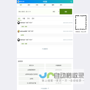 中药库