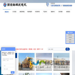 西安路辉机电设备有限公司