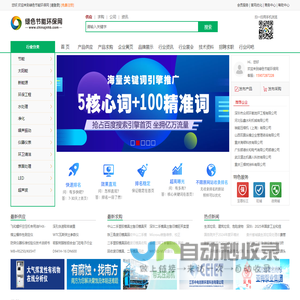 绿色节能环保网