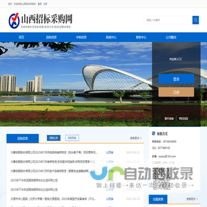 山西招标采购网