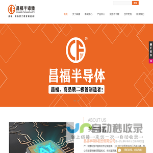 广东昌福半导体有限公司