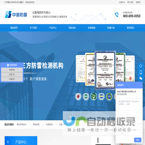 智能防雷