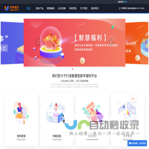 悦享福利