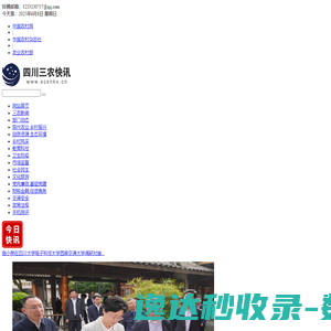 四川三农快讯