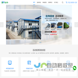 成都活动板房回收拆除