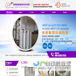 氟塑料换热器