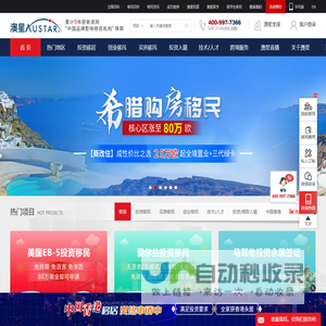 【澳星出国官网】品牌知名度移民机构