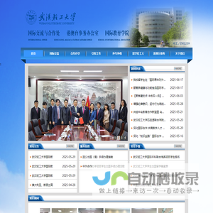 武汉轻工大学国际交流与合作处