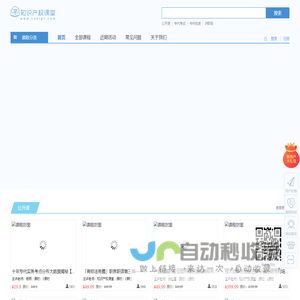 知识产权课堂