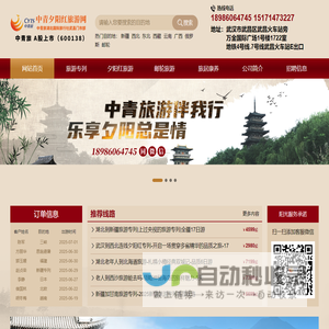 湖北旅游专列