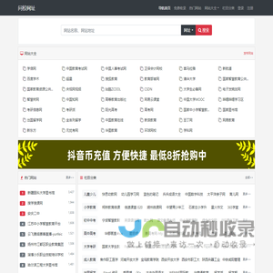 教育网站导航