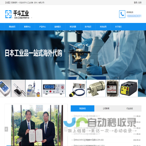 专业的日本工业品代购平台