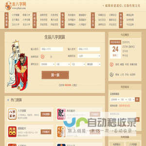 生辰八字测算