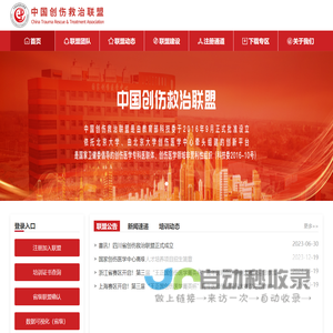 中国创伤救治联盟