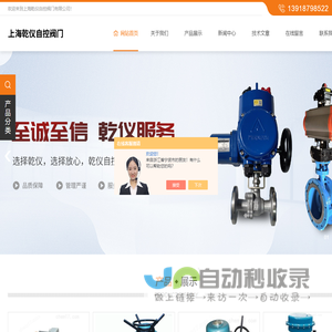上海乾仪自控阀门有限公司