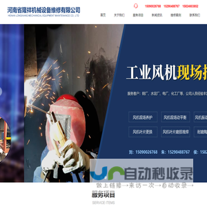 河南省隆祥机械设备维修有限公司