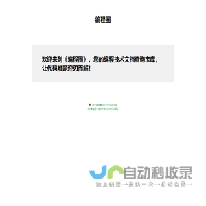 编程圈