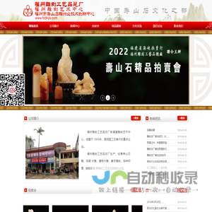 福州雕刻工艺品总厂