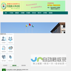 鼎城区社会福利中心
