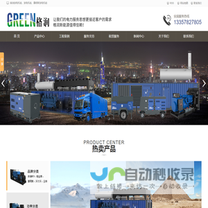 南京格润新能源有限公司