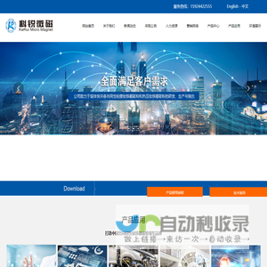 包头市科锐微磁新材料有限责任公司
