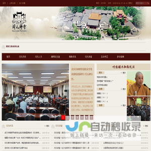 归元禅寺