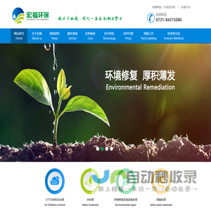 宏福环保