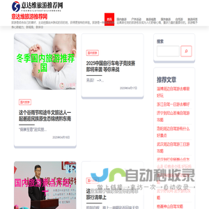 意达维旅游推荐网