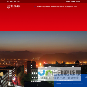 通化师范学院