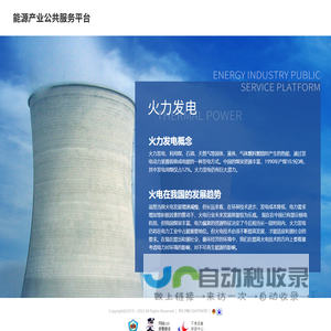 能源产业公共服务平台