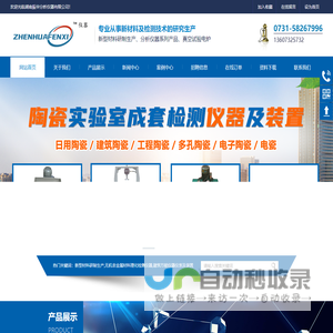 湖南振华分析仪器有限公司
