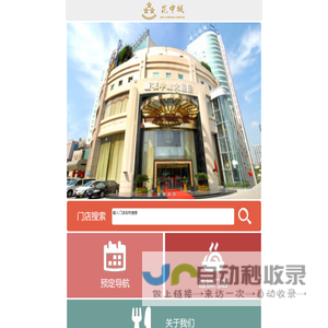 花中城