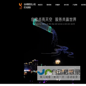 台州聚贤无人机灯光表演